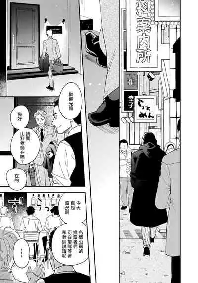 [Utsumi Long] Omae no Yubi de Toroketara | 被你的指尖融化 1-4 [Chinese] [拾荒者汉化组] [Digital]