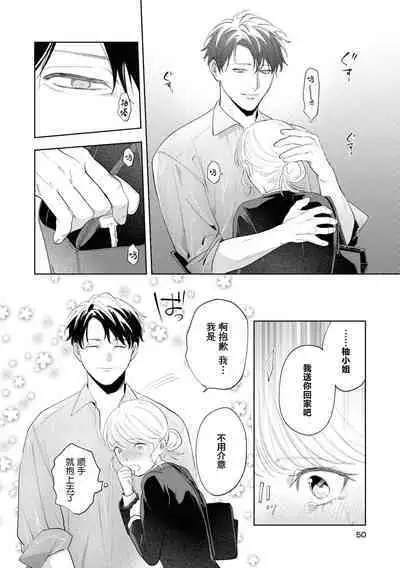 [Ikuba Moku] Yasashii Shinomiya-kun no Ura no Kao ~Toshishita Kare no Wana ni Hamerare Otosare Dekiai H~ | 暖男四宫不为人知的～堕入年下男友设下的陷阱进行满溢爱意的交合～ (Hoka no Otoko ni Nanka Watasanai yo?~ Yandere Kareshi ni Guchagucha ni Tokasare Chau Anthology) [Chinese] [莉赛特汉化组]