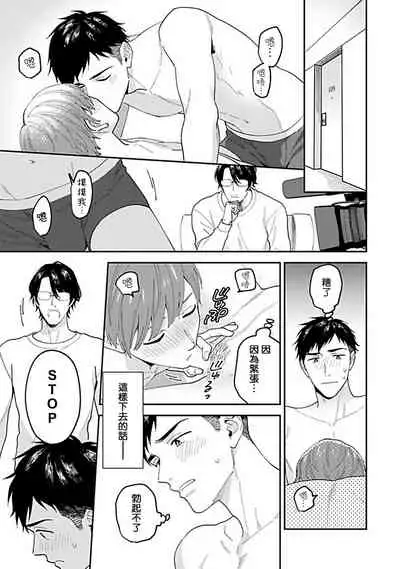 [Fukura Hagi] Kantoku, Neko na Ore wa Dame desu ka | 导演、我不能做受吗 Ch. 1-3 [Chinese] [拾荒者汉化组] [Digital]