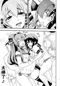 (C90) [D-heaven (Amanogami Dai)] Nihon no Mikata (Kantai Collection -KanColle-) [Chinese] [CE家族社]