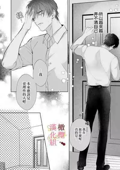 [Tsubuan Daifuku]Dekiai Sex Method Elite Kare wa Amasugi Seijuu, Tokidoki Uzai~01-05｜溺爱性交方法～精英的他是宠人的性兽、心跳不已好烦恼~01-05[中文] [橄欖漢化組]