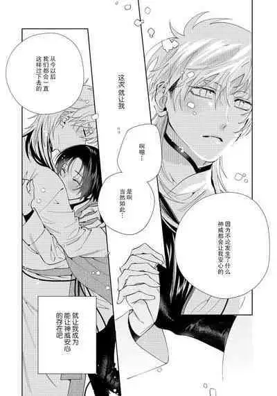 [Touji Fuyu] Ore no Oshi wa "Kami-sama" desu!? | 我推是“神明”!? ——和国民偶像开启造人的同居生活1-4 [Chinese] [莉赛特汉化组]