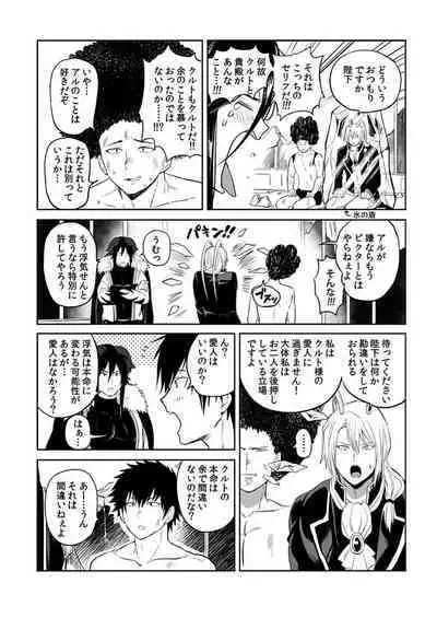 [Yuuyuu, Narayama Bakufu] Tensei Ero Cheat na Jashin-sama 4-12