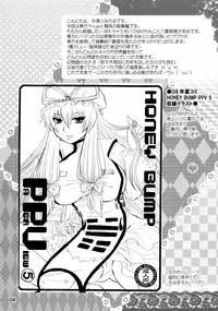 (C84) [Honey Bump (Nakatsugawa Minoru)] Yukari Ougi Innyuu Kekkai -Honey Bump Touhou Soushuuhen- (Touhou Project)