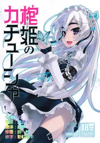 (C86) [YASRIN-DO (Yasu Rintarou)] Bousou Imouto to Hitsugi (Hitsugi no Chaika)