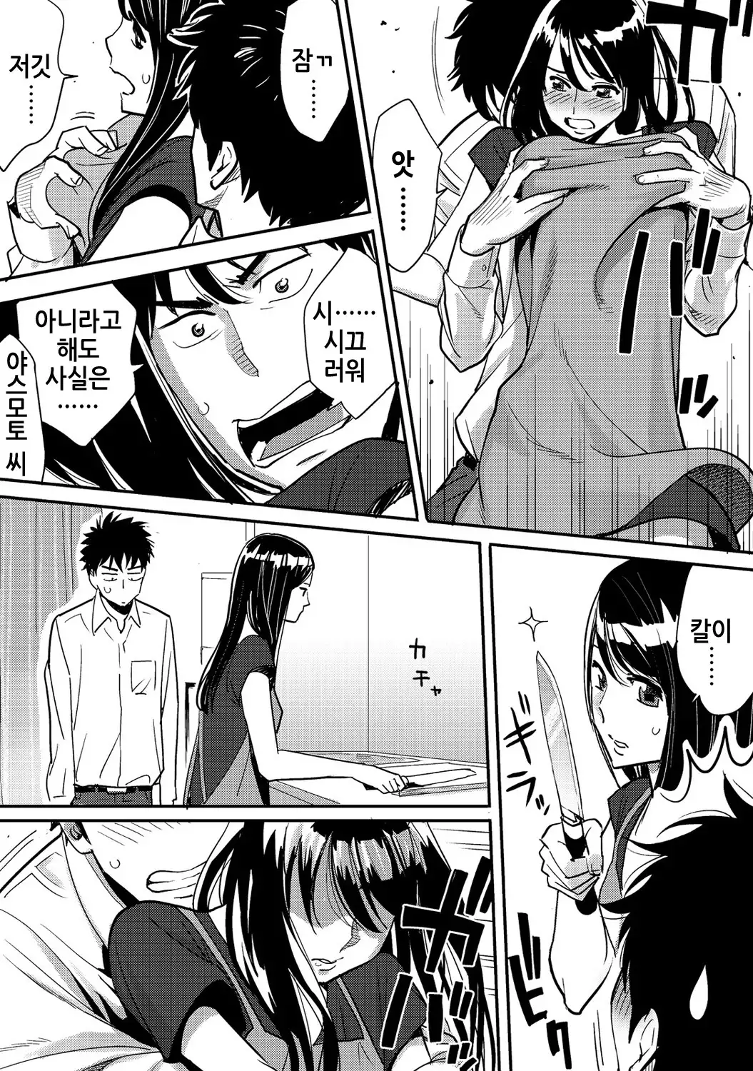 Koukan ─ Ano Toki… Ano Musume Toitsu Tetara ─ 2 Ch. 3-5