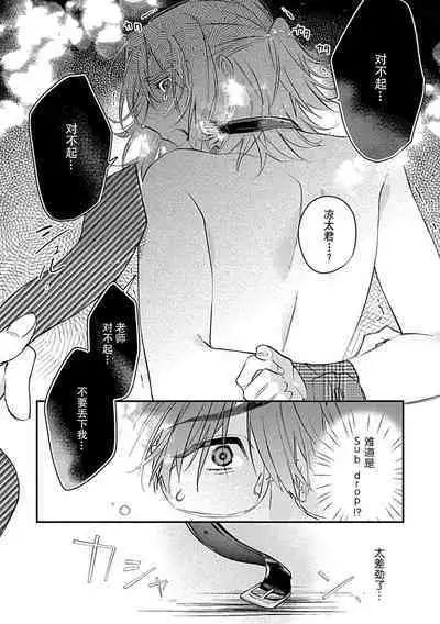 [Shiromitsu Daiya] Iiko ni Suru kara Hidoku Shite 1-2 | 我会乖的，所以再凶一点1-2 [Chinese] [莉赛特汉化组]