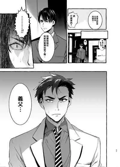 [Otosan no Kurorekishi (Maemukina Do M)]  Wanwan Otou-san | 犬系爸爸 01-02 [Chinese] [拾荒者汉化组] [Digital]