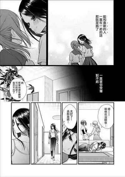 Kuzu Joshi ga Honki no Koi ni Ochiru made Menkui Joshi Hen Kouhen | 直到渣女真心坠入爱河 颜控女子篇 后篇