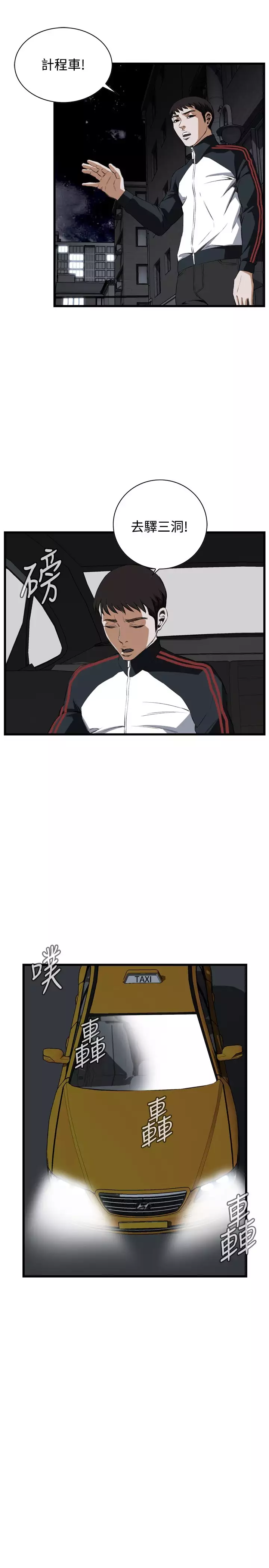 Take a Peek 偷窥 Ch.39~57 中文