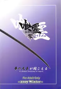 (C77) [Oretachi Misnon Ikka (Misnon the Great)] Yume no Ashioto (Ga-Rei)