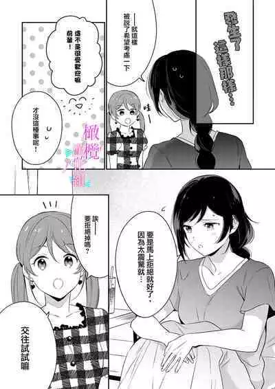 [Umou] Jounetsu to Kaite Seiyoku to Yomu1-8 | 写作热情读作情欲 1-8 [Chinese] [橄榄汉化组]