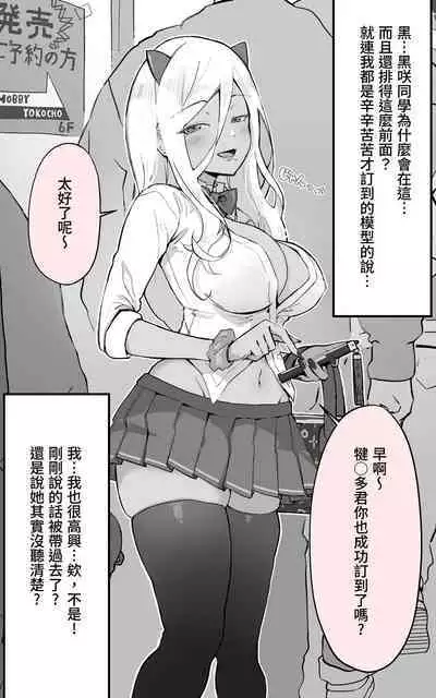 [Yoshio Ereki] Akiba de Atta Onaji Class no Gal to SeFri ni Natta Hanashi - Shiro Kuro Tougou Ban | 與在秋葉原遇到的辣妹同班同學變成砲友的故事-白·黑整合版 [Chinese]