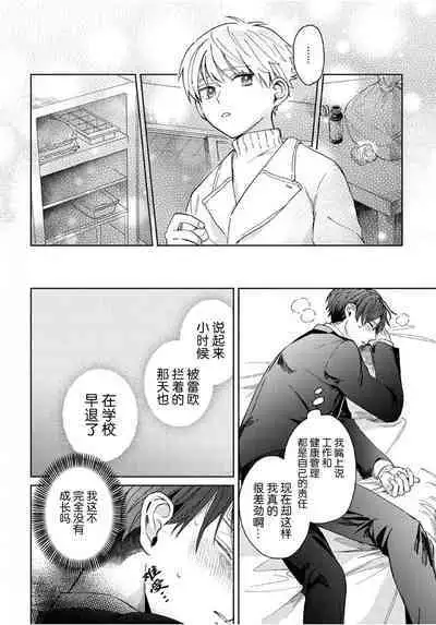 Daisuki na Kaiinu ga Tensei Shite Kita | 关于我的爱犬转生成人这件事