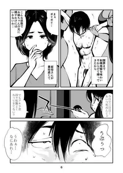 Denma kyōdai 4 otoshidama seme