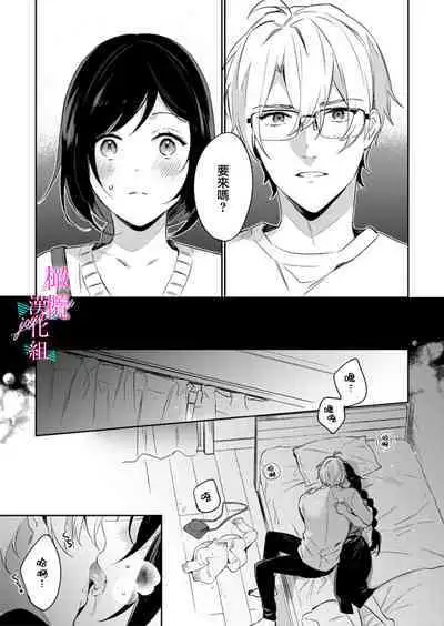 [Umou] Jounetsu to Kaite Seiyoku to Yomu1-13 | 写作热情读作情欲 1-13 [Chinese] [橄榄汉化组]