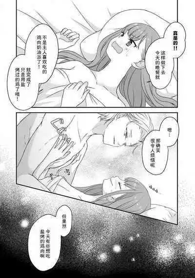 [tsugumi] Kawaii Boku no Mia Tennen Kizoku-sama no Aisare Maid | 我可愛的米婭 為天然貴族所愛的女僕 1-5 [Chinese] [莉赛特汉化组]