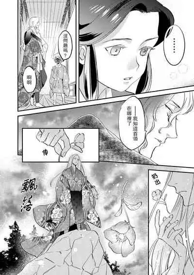 Oeyama suimutan utsukushiki oni no toraware hime | 大江山醉夢逸話 美麗的鬼與被囚禁的公主 Ch. 1-11