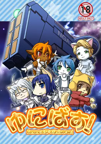Kemono×SF×Universe! Yunibasu!