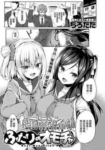 Futari no Omocha