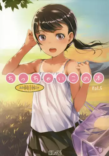 (C88) [SLeeVe (Sody)] Chicchai Ko no Hon Vol. 5 [Chinese] [脸肿汉化组]