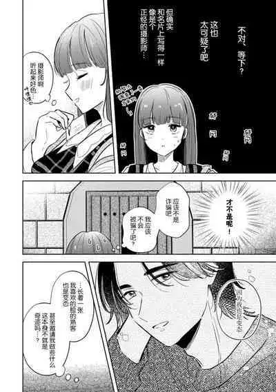 [Ma yo] hentai keiyaku shimasen ka? Ikemen shashin-ka to hajimeru etchina kankei | 来签订变态契约？和帅哥摄影师开始色色关系 1-4 [Chinese] [莉赛特汉化组]
