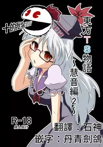 Touhou TS Monogatari