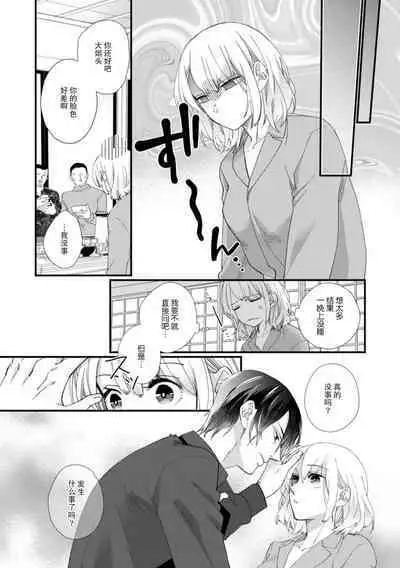 [dodoco] Kyou kara Watashi ga Yakuza no Oyome!? Wakadanna to Kousai 0-nichi Kon. | 今天开始当黑道妻子!? 和年轻丈夫原地闪婚。 Vol. 1-6 [Chinese] [莉赛特汉化组]