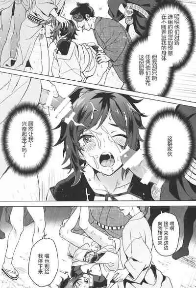 (Chou Senka no Toki 2018) [GYF-107 (Izumi Rion)] Makoto to Shimei to (Touken Ranbu) [Chinese] [迷幻仙域×真不可视汉化组]