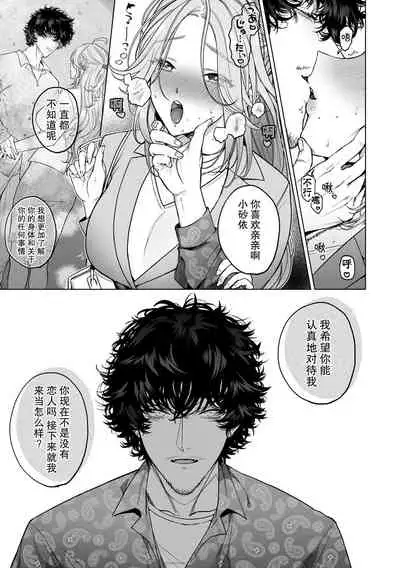 kuzudakedo… dekiai. Osananajimi no honki ga yabai | 驯幼染认真起来是非常糟糕的溺爱  Ch. 1-3