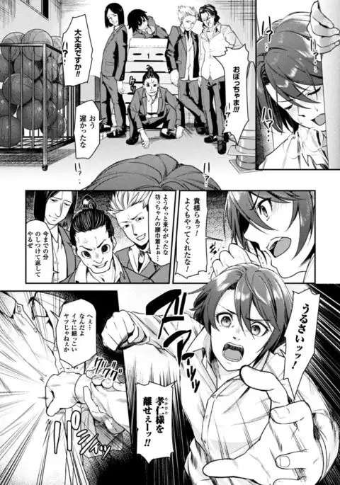 Seigi no Heroine Kangoku File Vol. 16