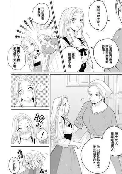 A shepherd in love with a demoted knight | 与被贬骑士相爱的牧羊女1-3