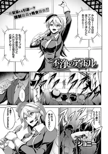 Impure idol