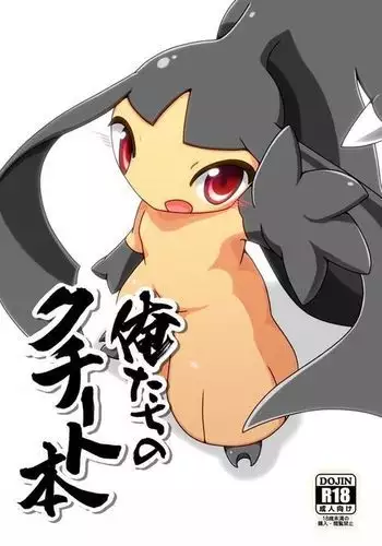 クチートアンソロジー！