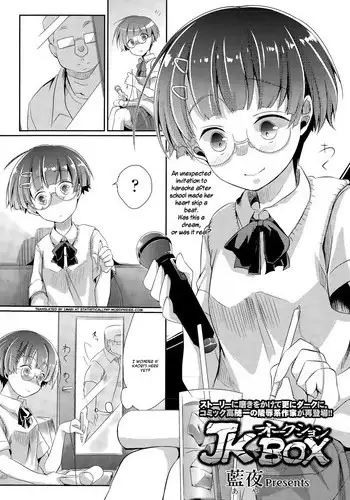 [Aya] JK Auction Box (COMIC Koh Vol. 5) [English] =StatisticallyNP=