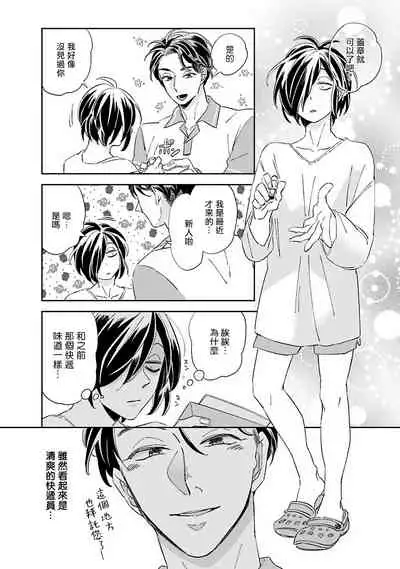 [Tsurusawa Tsutako] Niizuma-kun to Arao-kun Okawari | 新妻君与新夫君 再来一份 Ch. 1-5 [Chinese] [冒险者公会]
