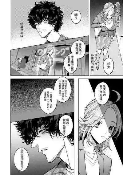 kuzudakedo… dekiai. Osananajimi no honki ga yabai | 驯幼染认真起来是非常糟糕的溺爱  Ch. 1-6