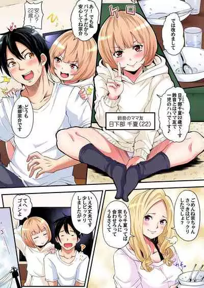 ギャルママとパコパコSEX～人妻の超絶テクにマジイキ絶頂！第1~23話