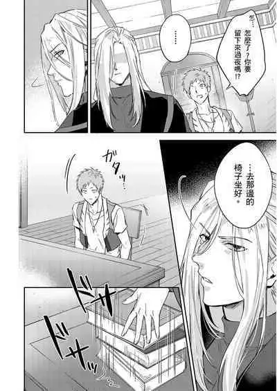 Shusendo Kishi ga Ore o Nakaseyou to Shiteimasu | 守財奴騎士對惹我哭感到樂在其中 Ch. 1-15