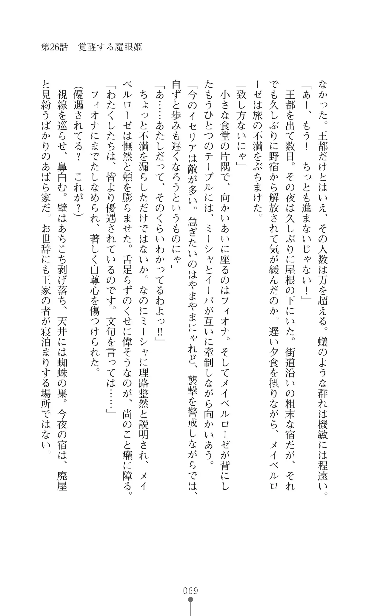 イセリア英雄戦記 7