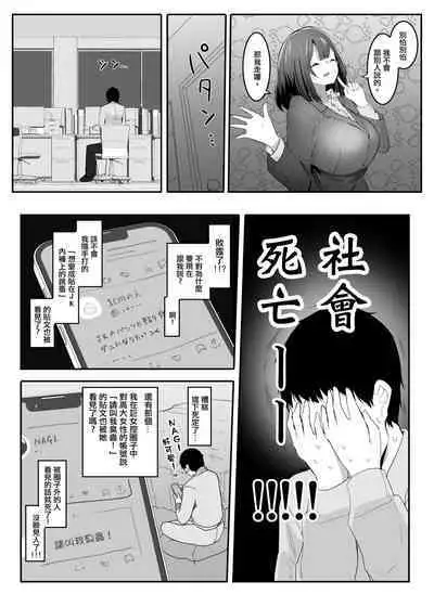 Ore no Seiheki ga  Kouhai ni Baretara Kouhai mo Onaji Seiheki datta | 我的性癖被公司後輩知道後沒想到她也是一樣性癖
