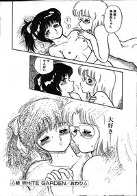 [Amagi Kei] WHITE GARDEN (Comic Penguin Club 1987-11,1987-12) [Uncensored]