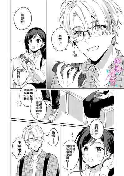 [Umou] Jounetsu to Kaite Seiyoku to Yomu1-9 | 写作热情读作情欲 1-9 [Chinese] [橄榄汉化组]