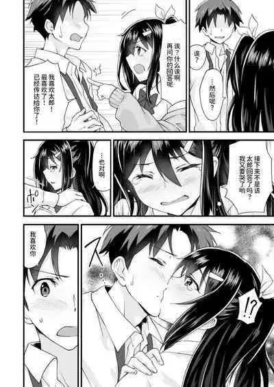 [Doushoku (Morinaga Ramune)] Osananajimi to Kenka Ecchi ~Sunao ni Narenai Namaiki Kanojo~ [Chinese] [甜族星人x我不看本子个人汉化] [Digital]