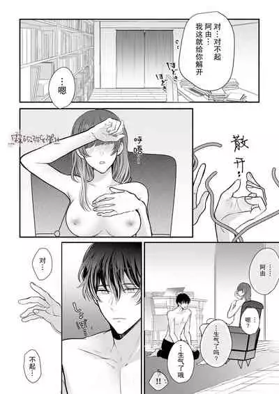 豆腐ピザ丸  年下幼なじみが私を縛って離さない！年下青梅竹馬的捆绑好纏人！  【霧吹弥生漢化组】