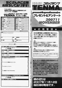 COMIC TENMA 2007-11