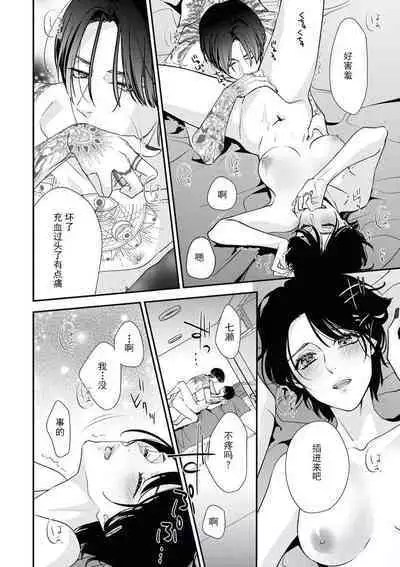 [Aizen Mana] Sumi-iri osananajimi no sokubaku ga tsurai | 浑身都是刺青的青梅竹马控制欲超强 1-7 [Chinese] [莉赛特汉化组]