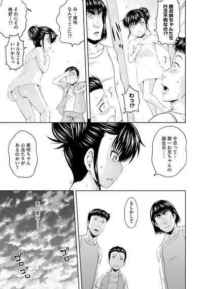 Aiyoku no Wakaba-tachi