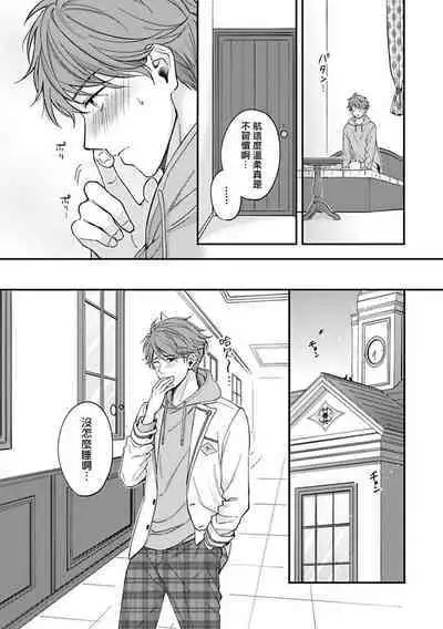 BL Game no Shujinkou ni Nattara Rival ni Dekiai Sareta Ken | 变成BL游戏主角后被死对头溺爱的那件事 1-2