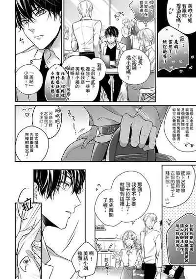 [Shichigatsu Motomi]  Sonna Kao shite, Sasotteru? ~Dekiai Shachou to Migawari Omiaikekkon!?~ 1-11| 這種表情，在誘惑我嗎？~溺愛社長和替身相親結婚！？ [Chinese] [拾荒者汉化组]